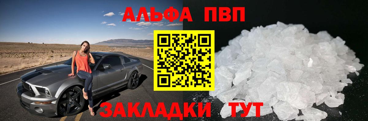 A PVP Crystall  APVP Соль  Вход с VPN  Моздок  A PVP кристаллы 