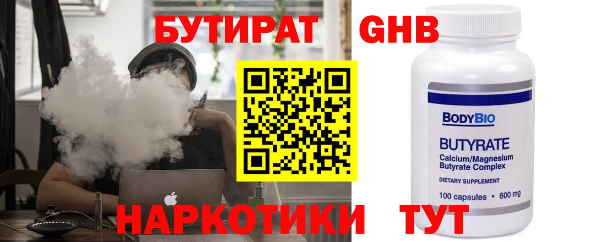Моздок  Бутират 99%  Вход с VPN 