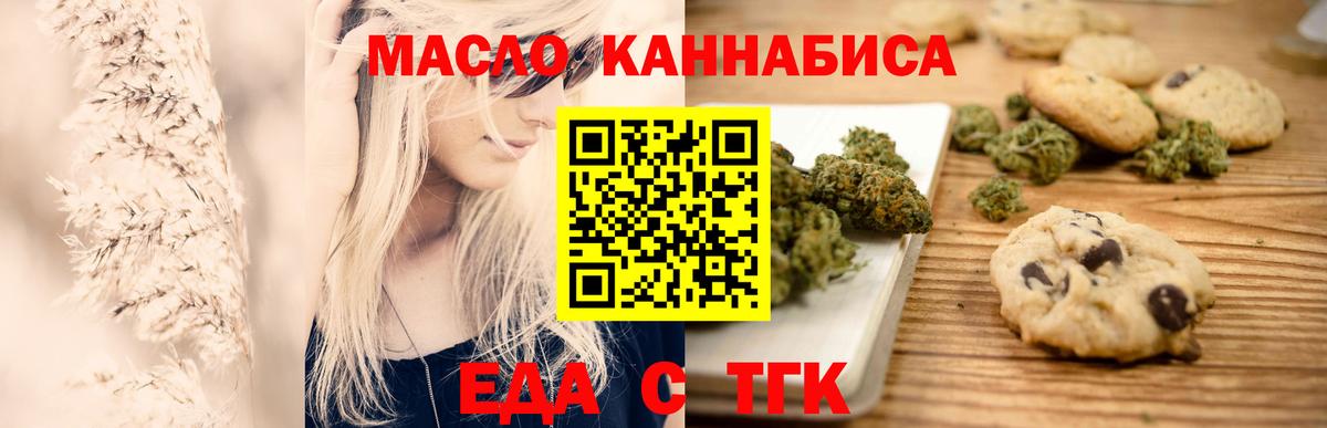 Печенье с ТГК конопля  Вход с VPN  Моздок 