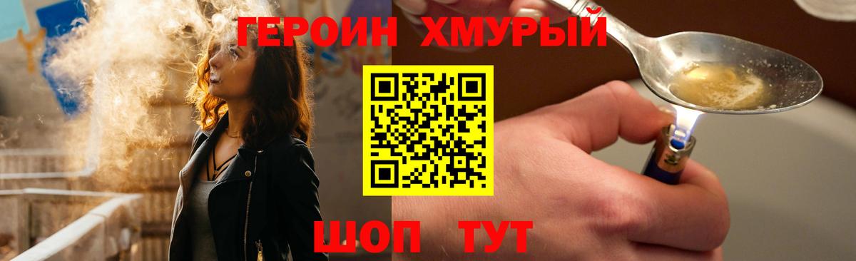Моздок  ГЕРОИН  Вход с VPN  Героин хмурый 