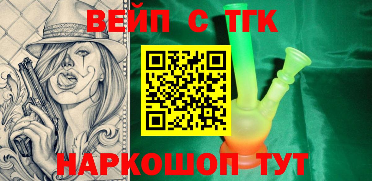 ТГК жижа Моздок